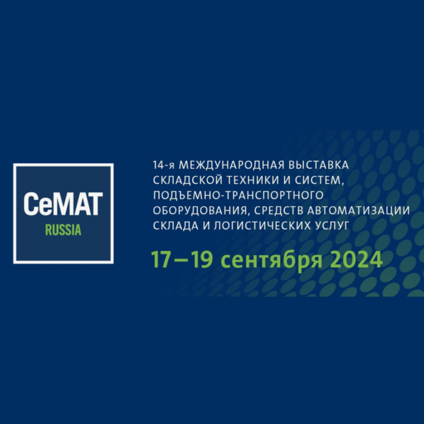 Компания АТТИКО представляет навесное оборудование LDSJ на выставке CeMAT RUSSIA 2024